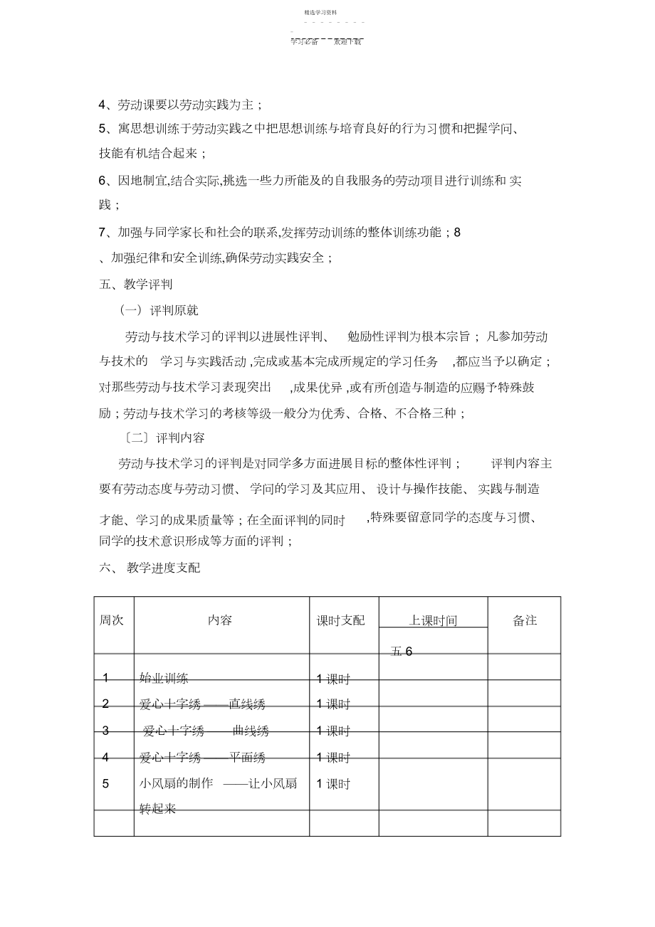 2022年五下劳动与技术教学设计.docx_第2页