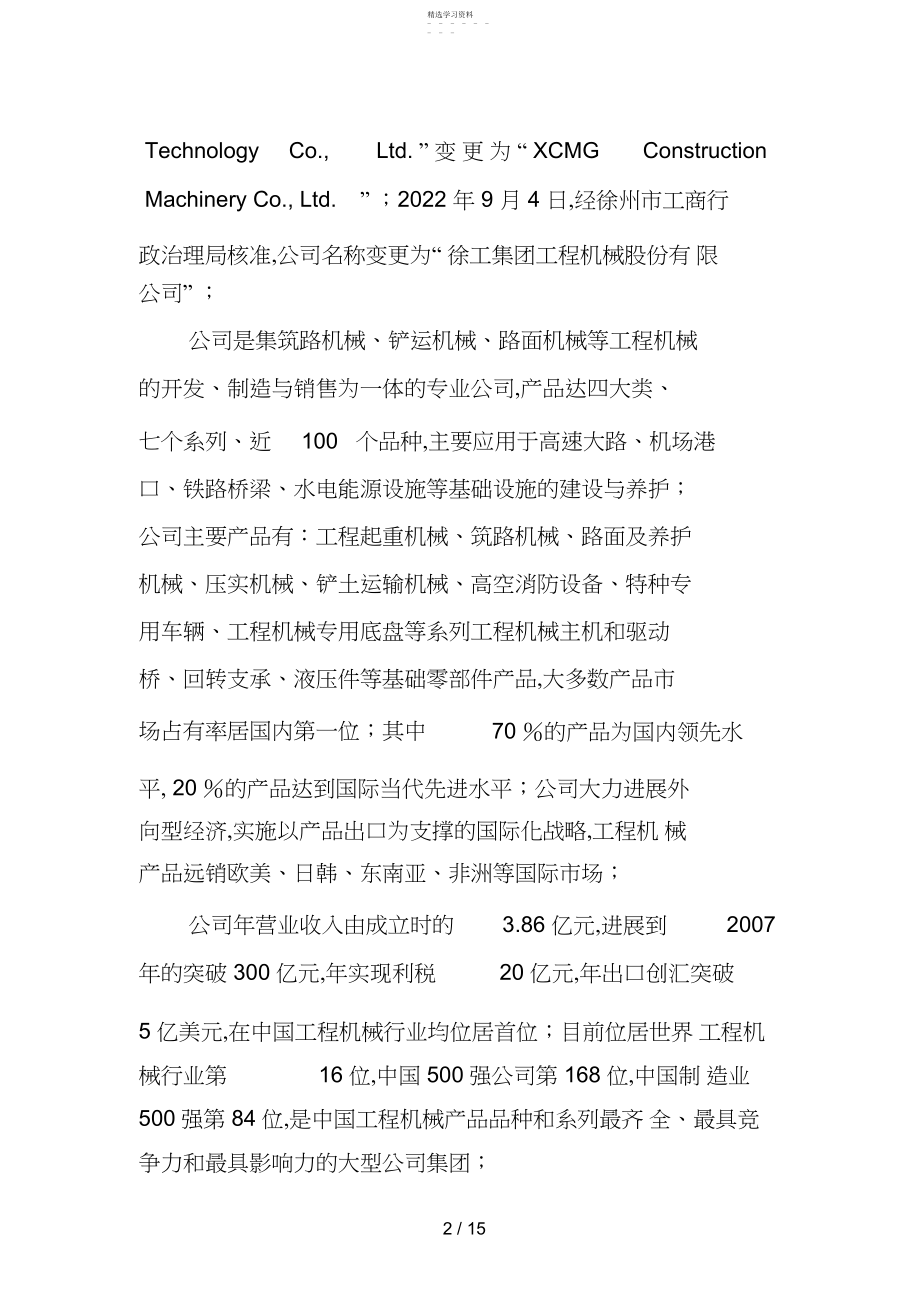 2022年财务报表分析第一次形成性考核作业2.docx_第2页