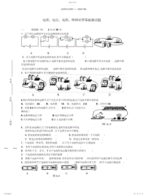 2022年九年级物理电流电压电阻欧姆定律基础测试题北师大版.docx