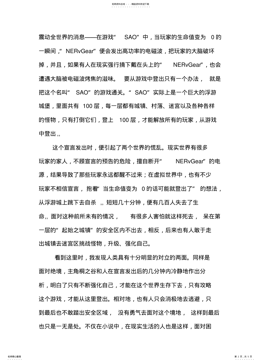 2022年虚拟与现实 3.pdf_第2页