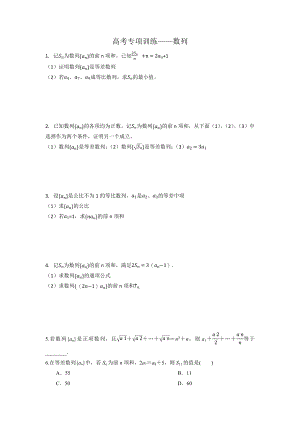 数列专项训练--高三数学一轮复习.docx