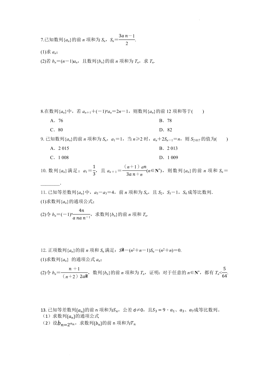 数列专项训练--高三数学一轮复习.docx_第2页