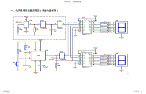 2022年脉搏计数器资料 .pdf