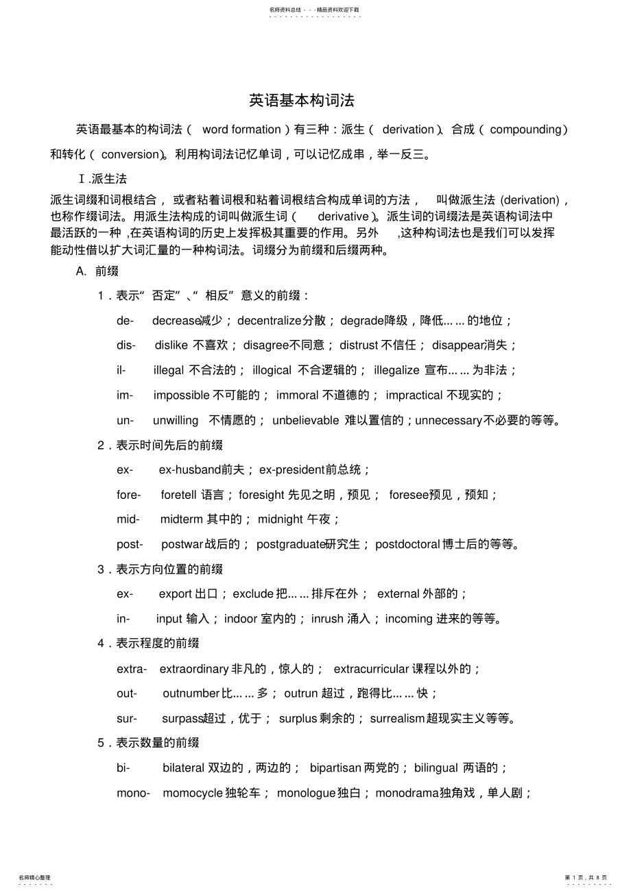 2022年英语基本构词法 .pdf_第1页