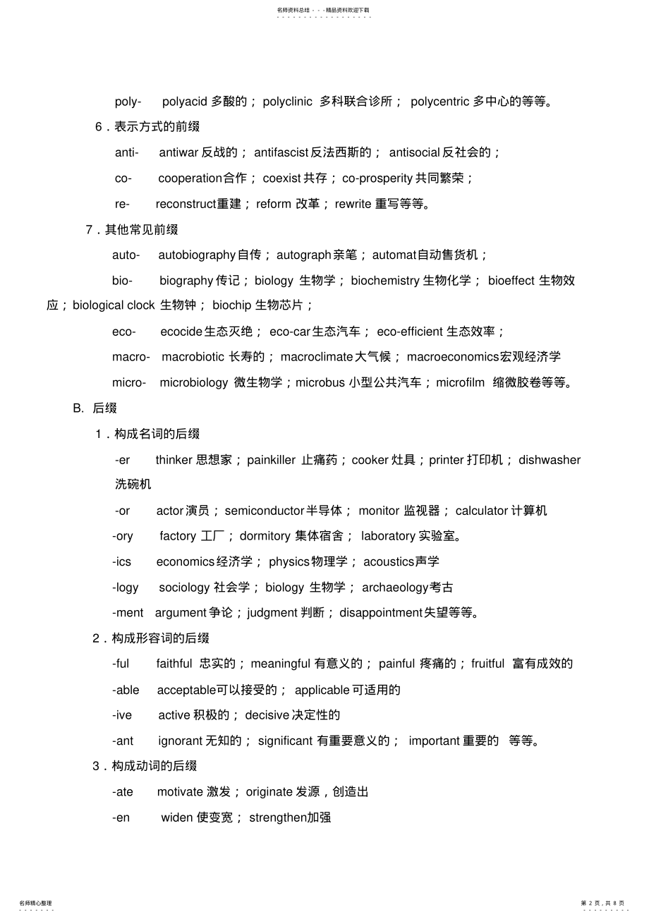 2022年英语基本构词法 .pdf_第2页