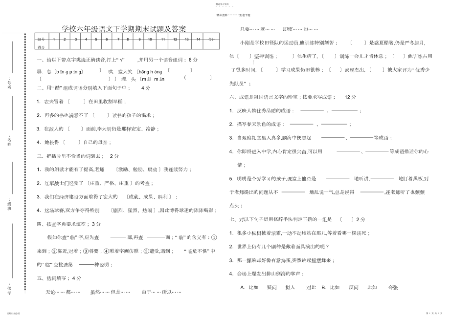 2022年人教版六年级语文下学期期末试题及答案.docx_第1页