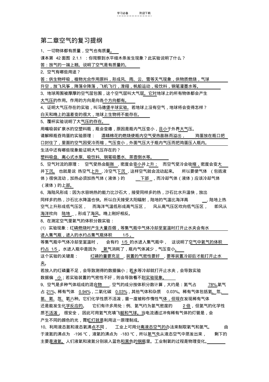 华师大科学七下第二章空气知识点.pdf_第1页