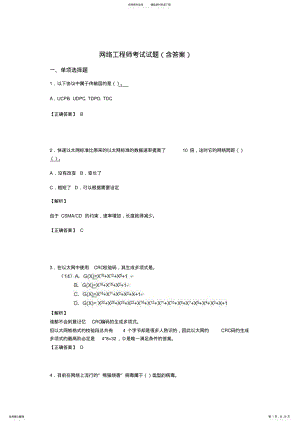 2022年网络工程师考试试题精选p .pdf