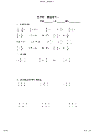 2022年人教版五年级数学下册计算题 .pdf