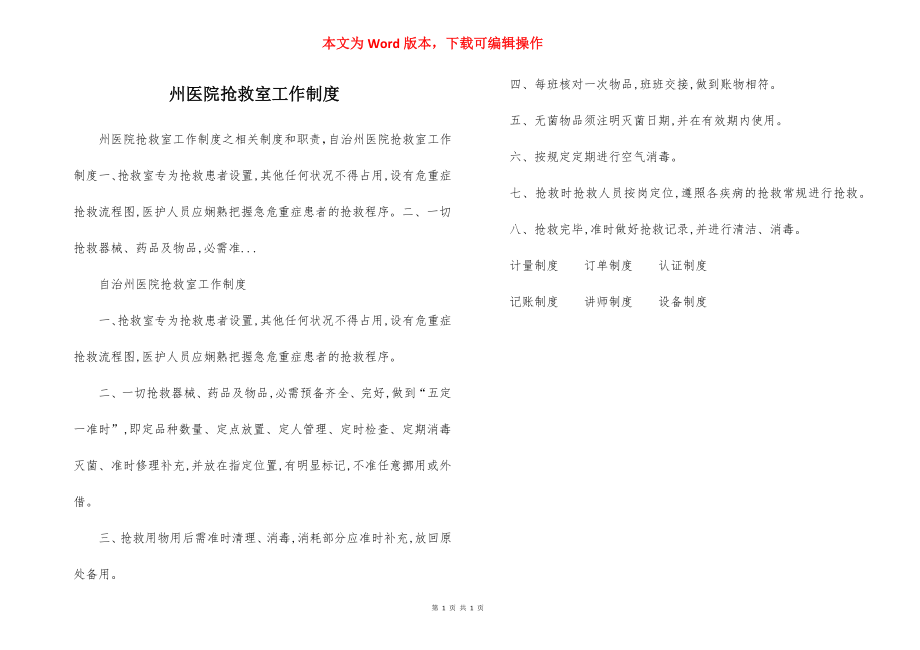 州医院抢救室工作制度.docx_第1页