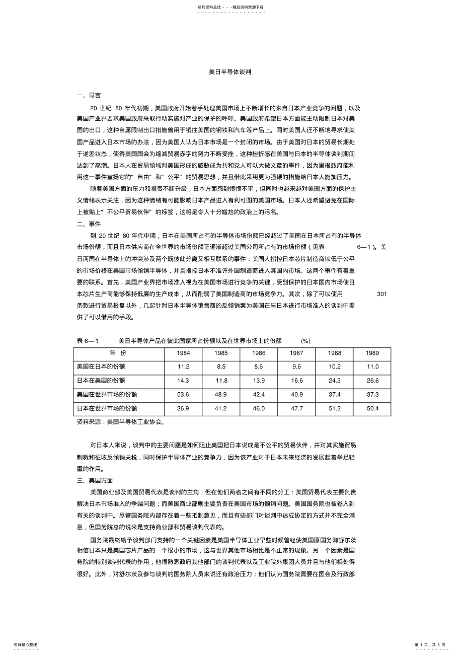 2022年美日半导体谈判 .pdf_第1页