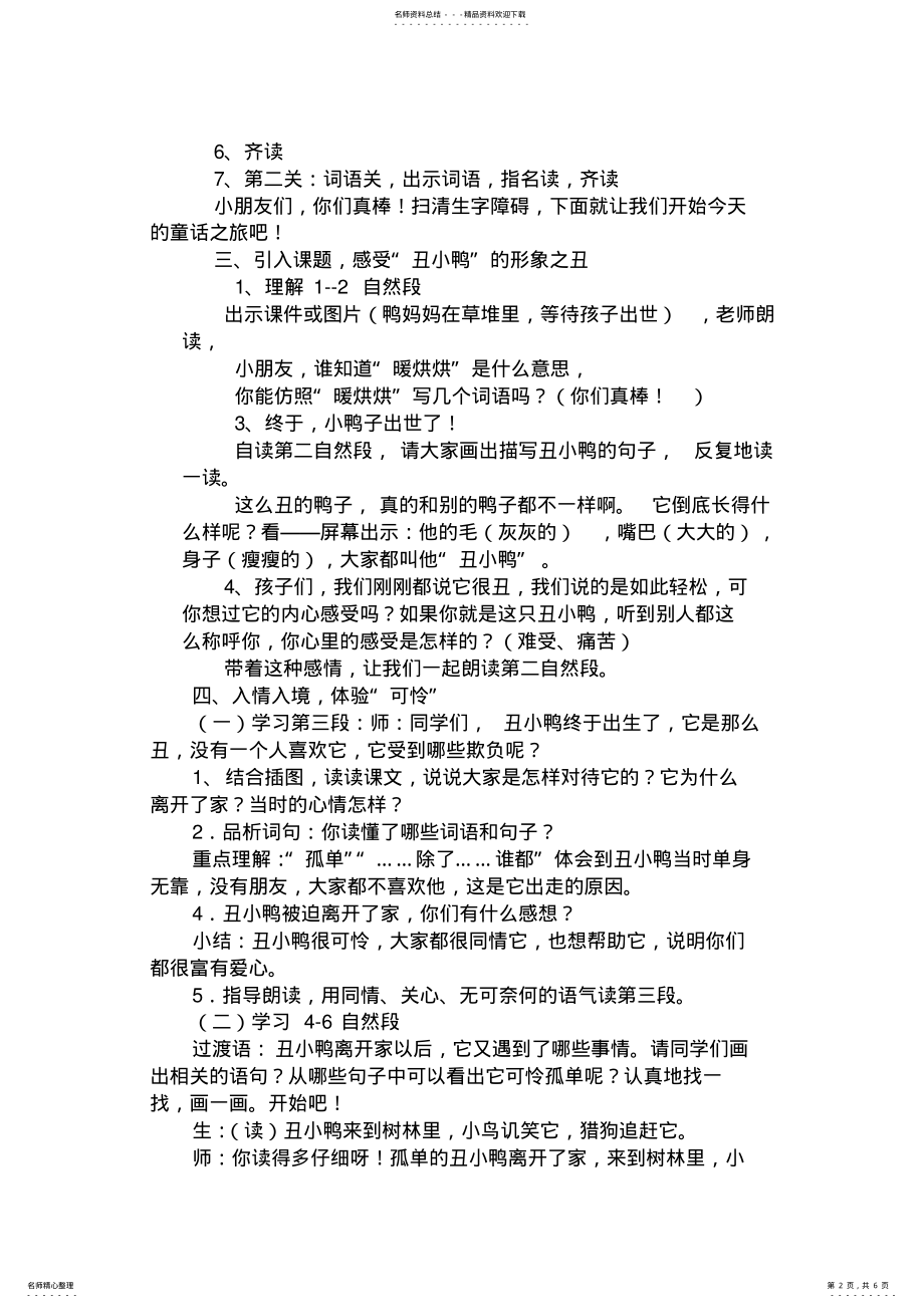 2022年二年级语文下册丑小鸭公开课教案 .pdf_第2页