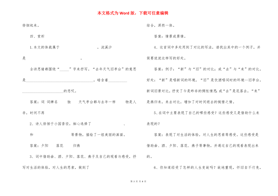 晏殊《浣溪沙》教学设计(3篇).docx_第2页