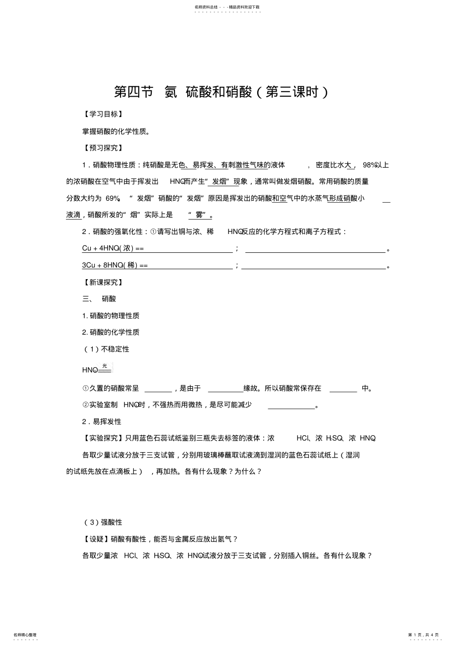 2022年人教版高一化学氨硝酸硫酸第课时导学案 .pdf_第1页