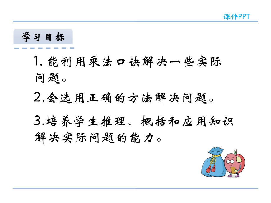 人教版二年级数学上册表内乘法(一)《解决问题》ppt课件.ppt_第2页