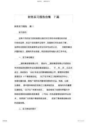 财务实习报告合集篇 .pdf