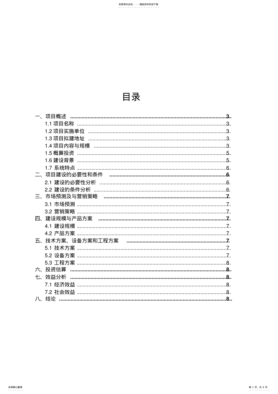 2022年网络考试应用系统-立项报告- .pdf_第2页