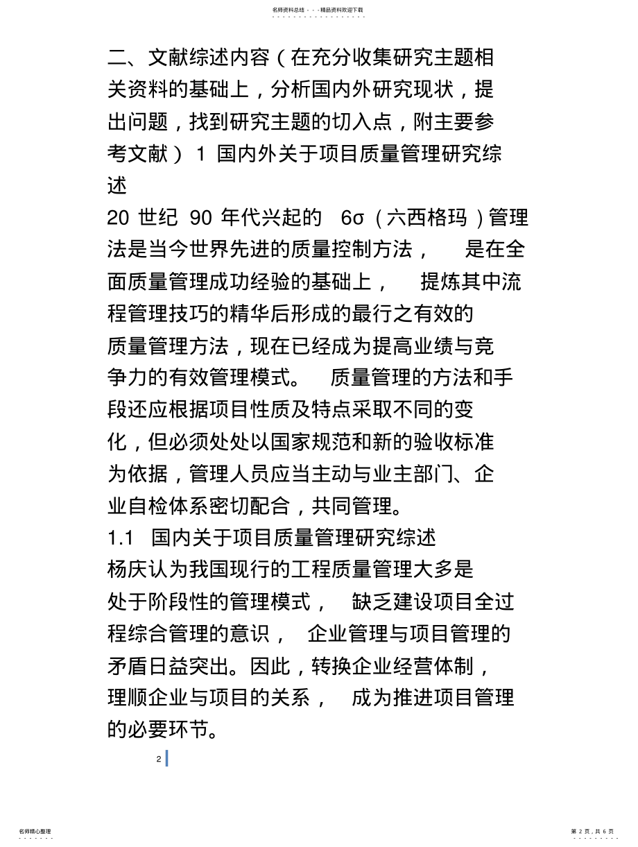 2022年质量管理的开题报 .pdf_第2页