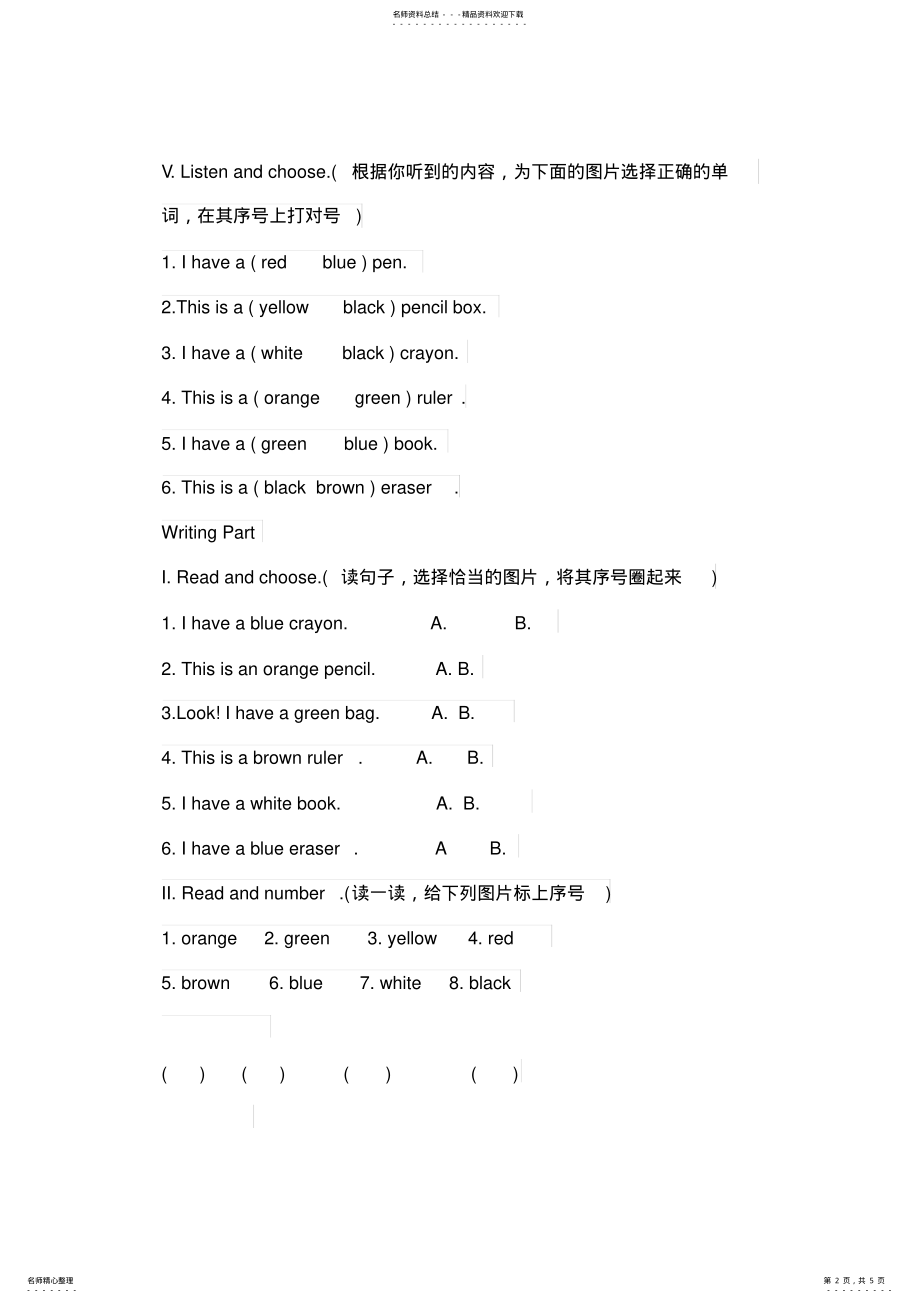 2022年人教版PEP小学三年级英语上册Colours测试题 .pdf_第2页