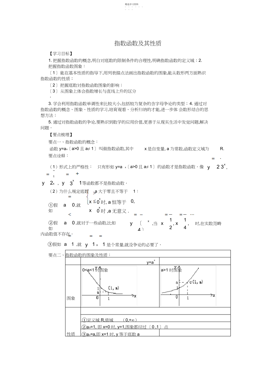 2022年人教a版数学必修一《指数函数及其性质》基础知识讲解.docx_第1页