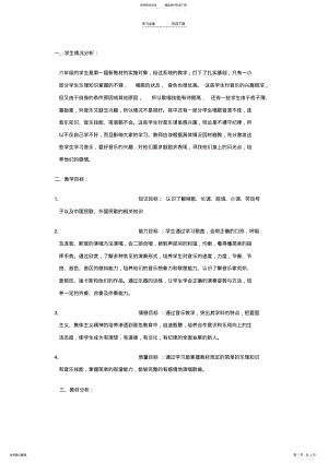 2022年人音版六年级音乐上册教学计划 .pdf