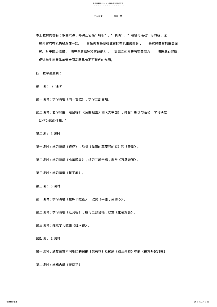 2022年人音版六年级音乐上册教学计划 .pdf_第2页