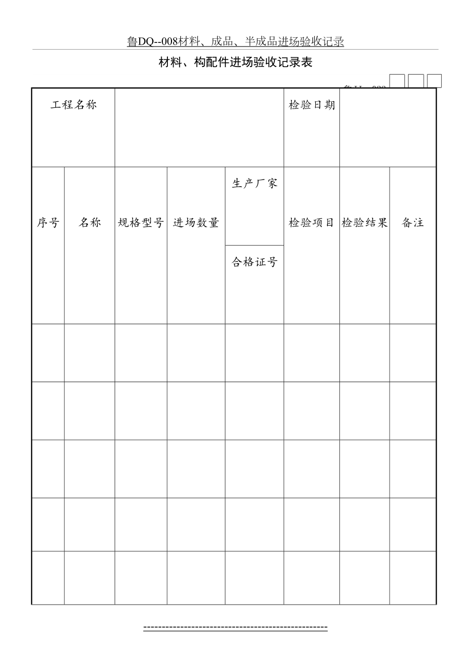 材料进场验收记录-模板.doc_第2页