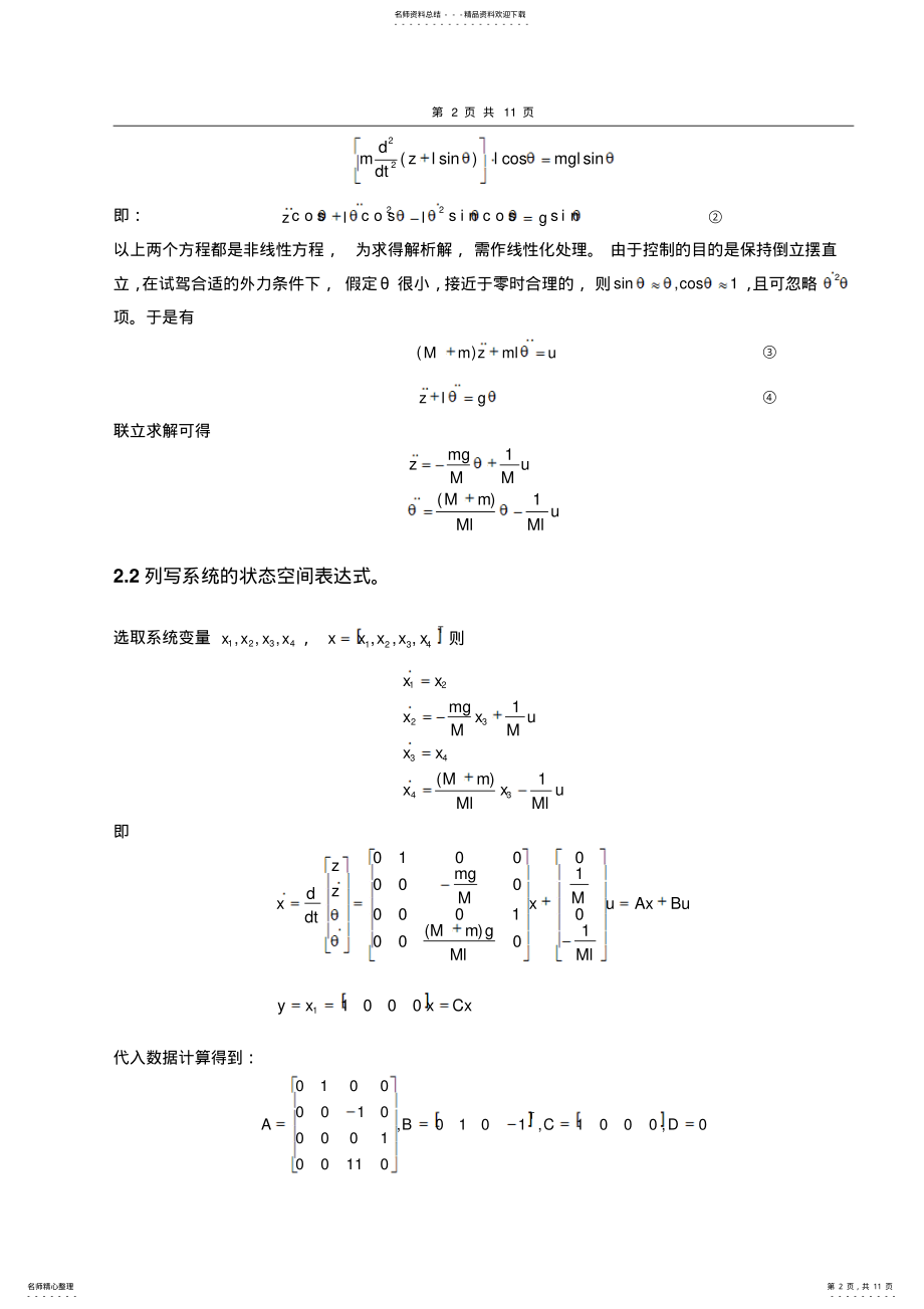 2022年倒立摆系统的建模及Matlab仿真 .pdf_第2页