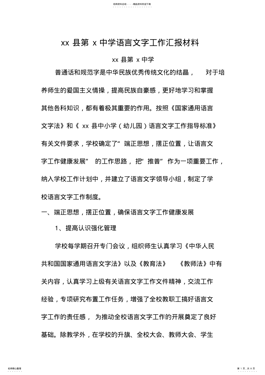 2022年语言文字工作汇报 .pdf_第1页