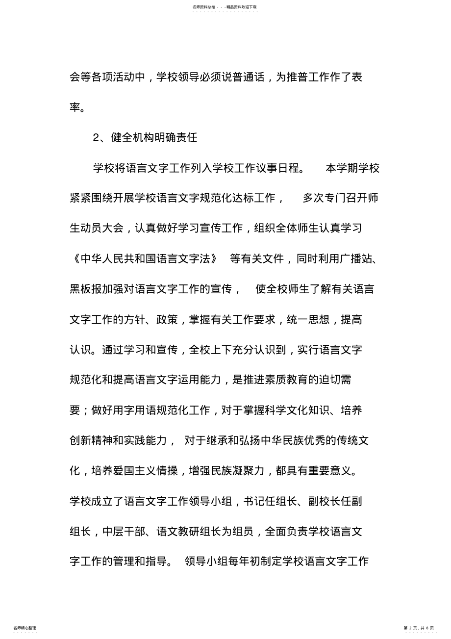 2022年语言文字工作汇报 .pdf_第2页