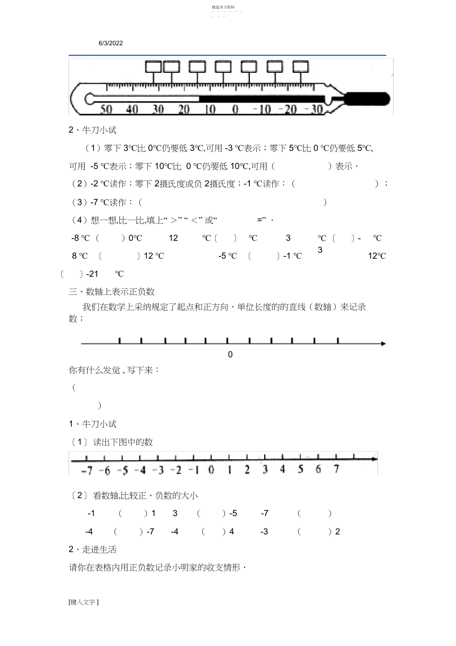 2022年人教版小学六年级数学下册第一单元《负数》练习题3.docx_第2页