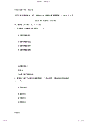 2022年全国计算机等级考试二级MS+Office高级应用真题精彩试题库+月 .pdf