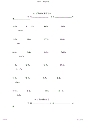 2022年以内加减法练习题 2.pdf