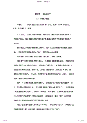 2022年网络推广的意义 .pdf