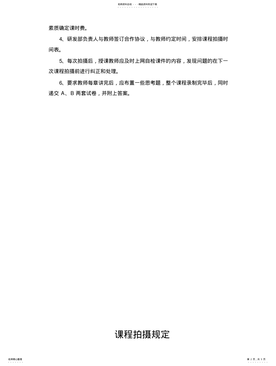 2022年视频课拍摄教师要求归类 .pdf_第2页