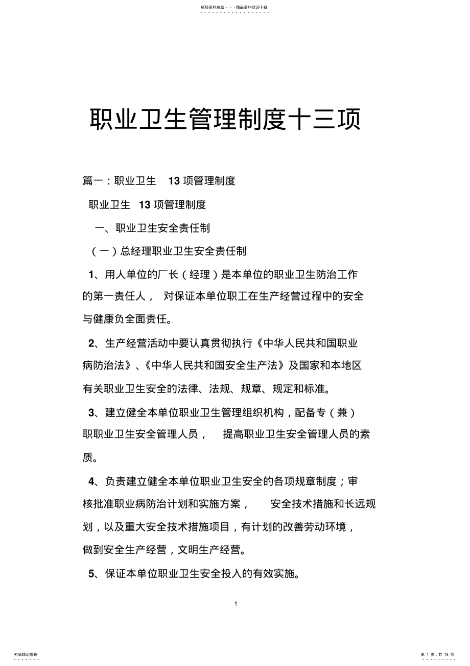 2022年职业卫生管理制度十三项 .pdf_第1页