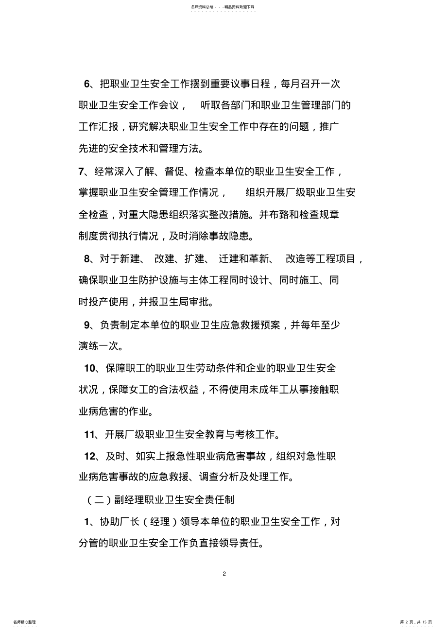 2022年职业卫生管理制度十三项 .pdf_第2页