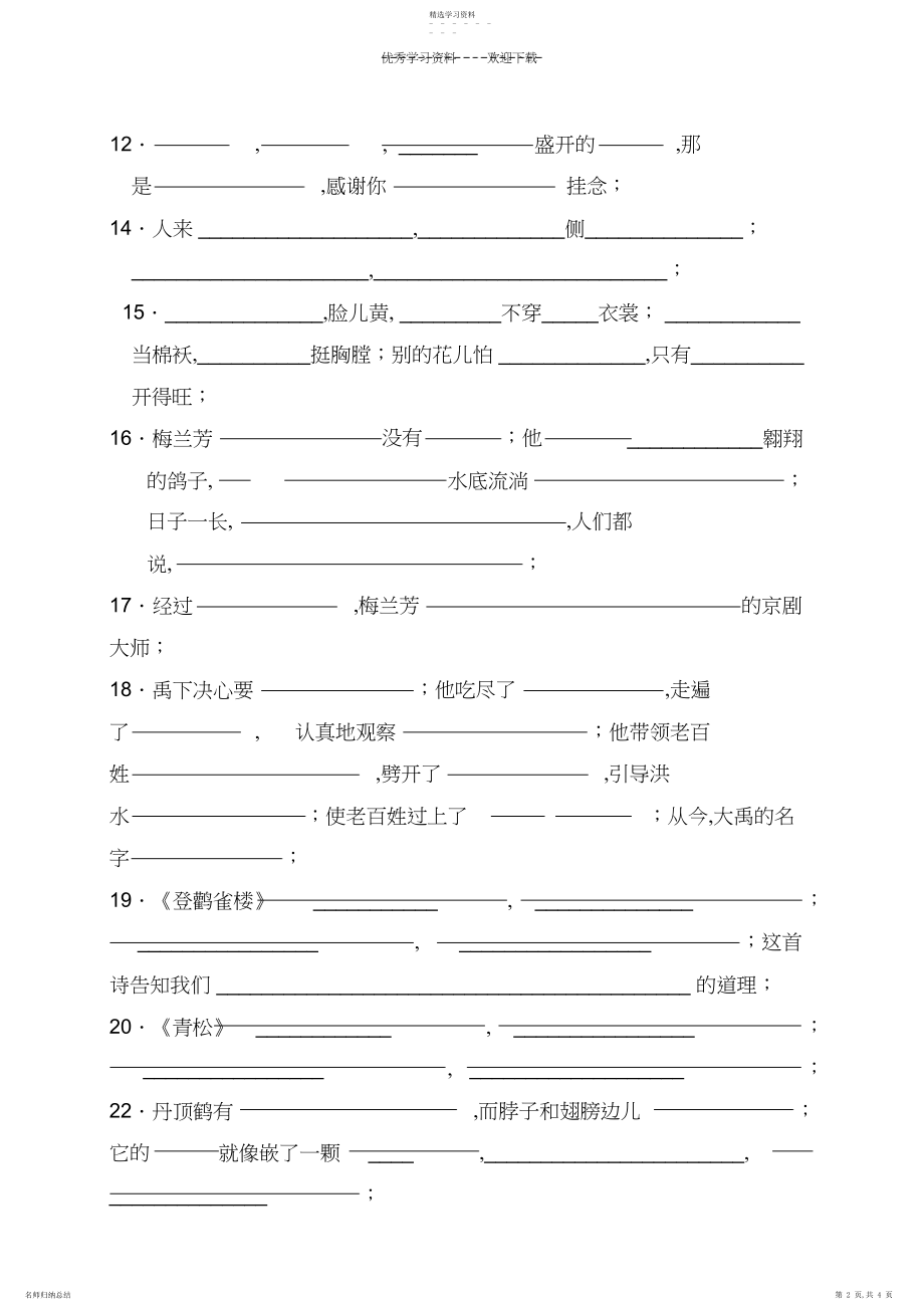 2022年苏教版二年级语文上册课文内容填空.docx_第2页