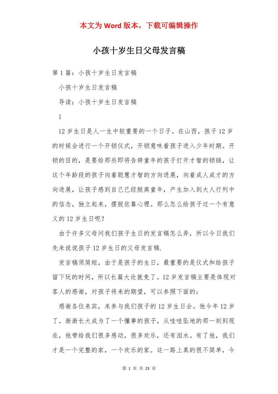 小孩十岁生日父母发言稿.docx_第1页