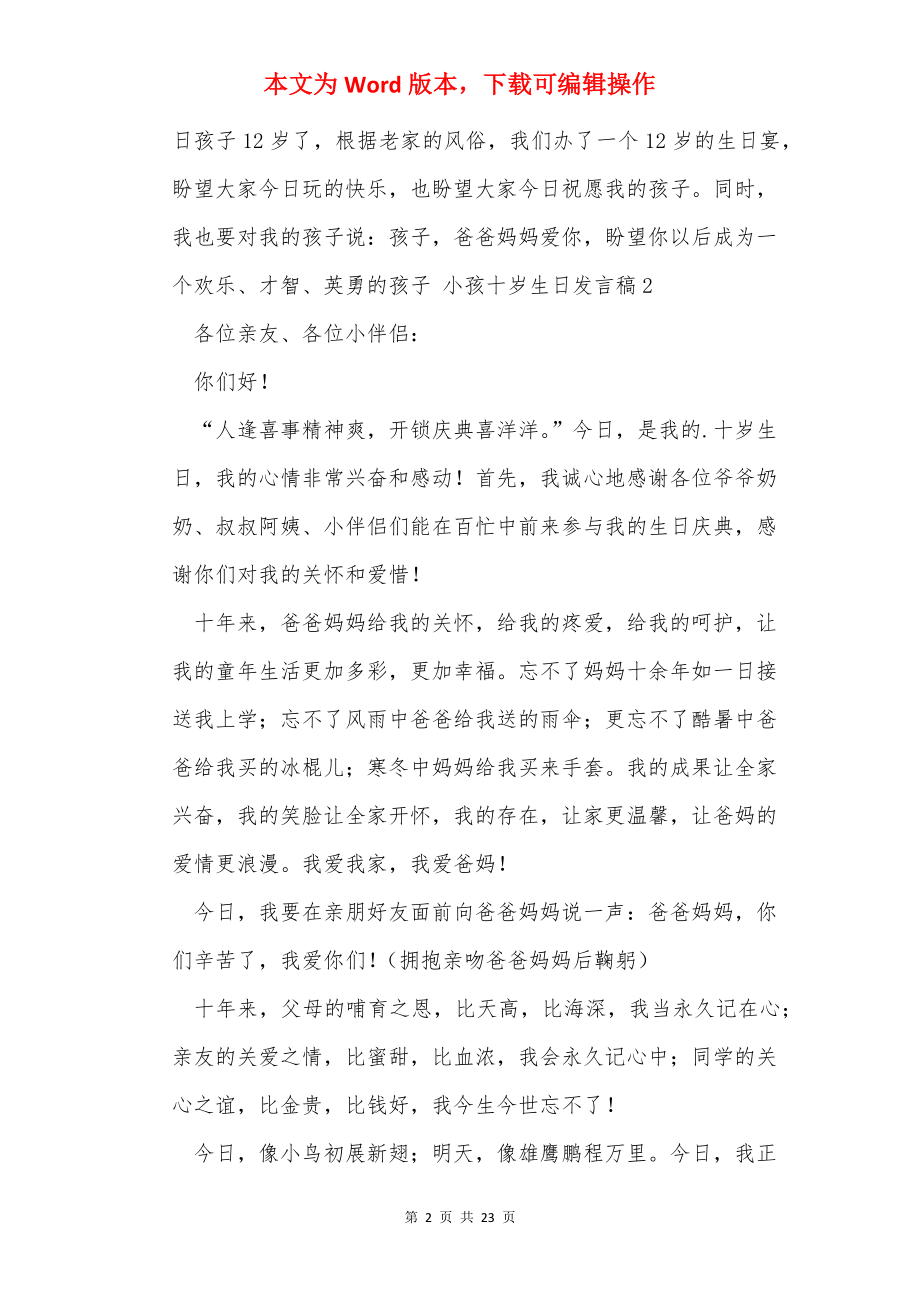 小孩十岁生日父母发言稿.docx_第2页