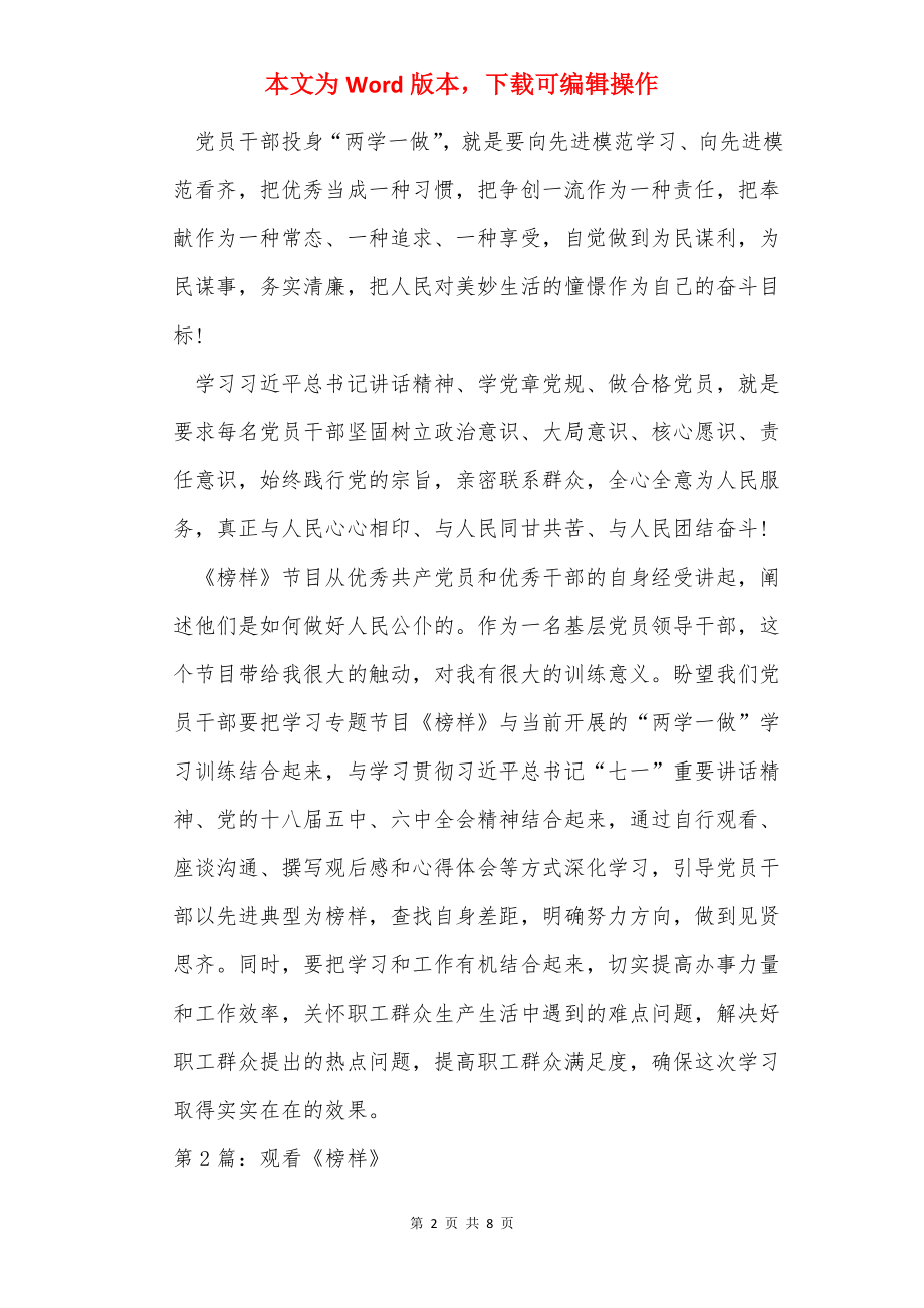 观看《榜样》专题讨论发言稿.docx_第2页