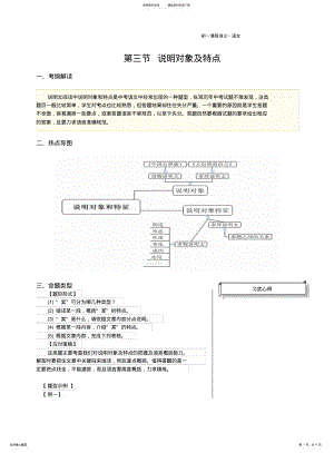 2022年说明对象及特点借鉴 .pdf