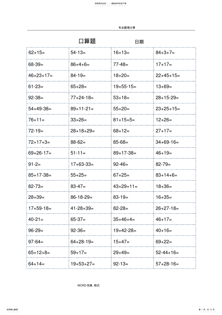 2022年二年级口算题大全[可直接打印],推荐文档 2.pdf_第1页