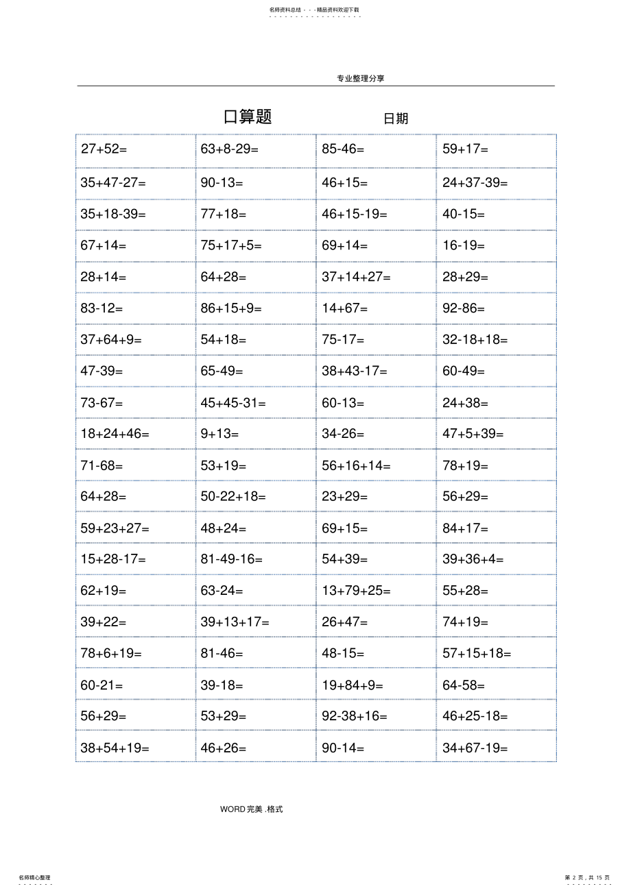 2022年二年级口算题大全[可直接打印],推荐文档 2.pdf_第2页