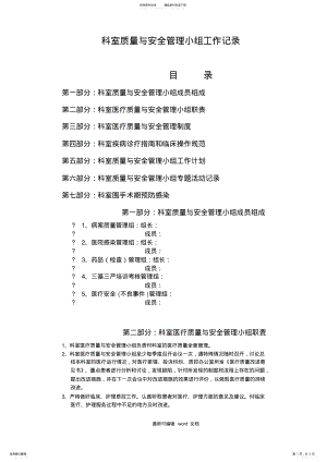 2022年质量与安全管理小组工作职责、工作计划 .pdf