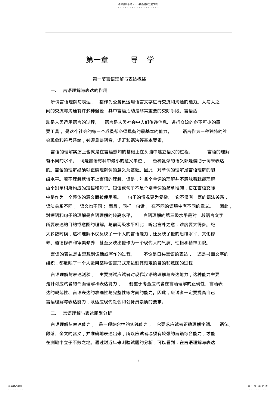 2022年言语理解与表达讲义收集 .pdf_第1页