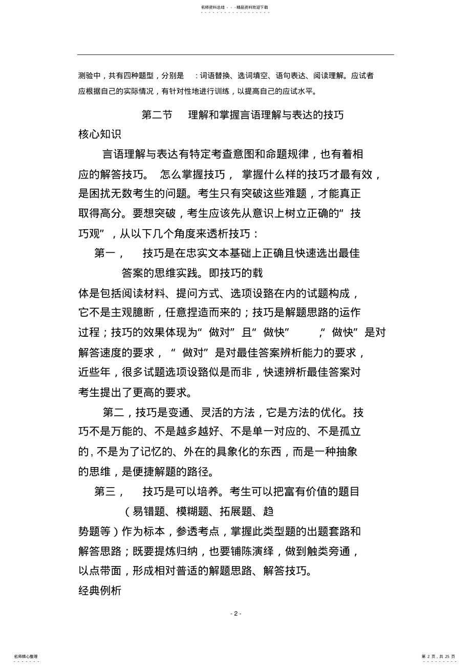 2022年言语理解与表达讲义收集 .pdf_第2页