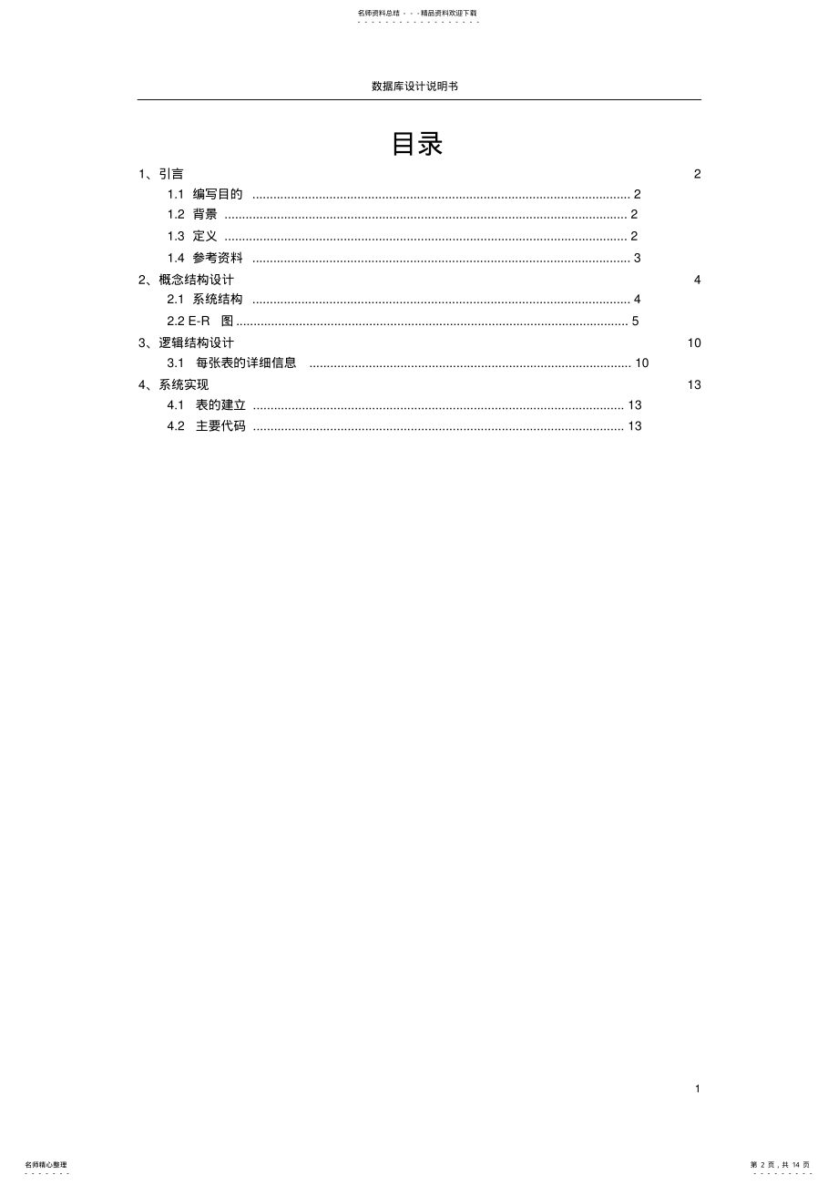 2022年网上书店数据库设计说明书 .pdf_第2页