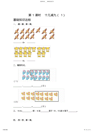 2022年人教版一年级数学下册第二单元第课时《十几减九》同步练习 .pdf