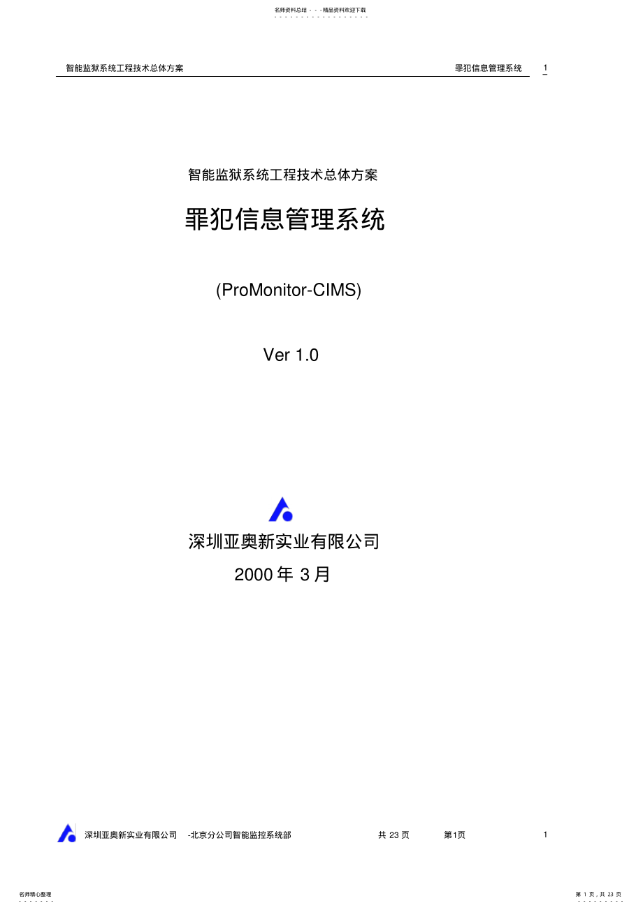 2022年罪犯信息管理系统汇编 .pdf_第1页